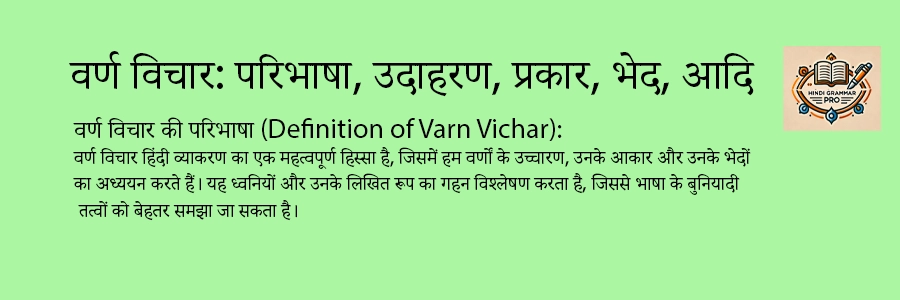 Varn Vichaar image