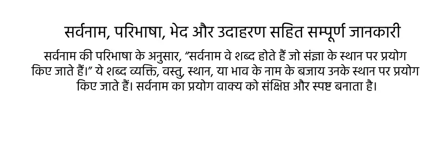 sarvnaam kise kehte hain