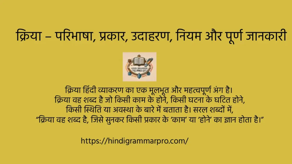 kriya kise kehte hain