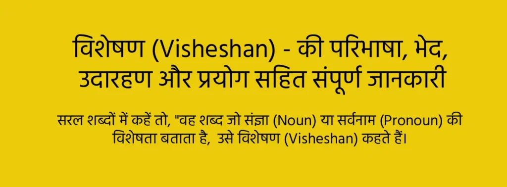 visheshan kise kahate hain